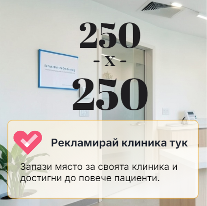 Рекламен банер 250 х 250